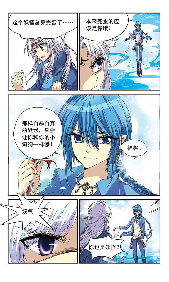 三眼哮天录第2季98话 与你相见3