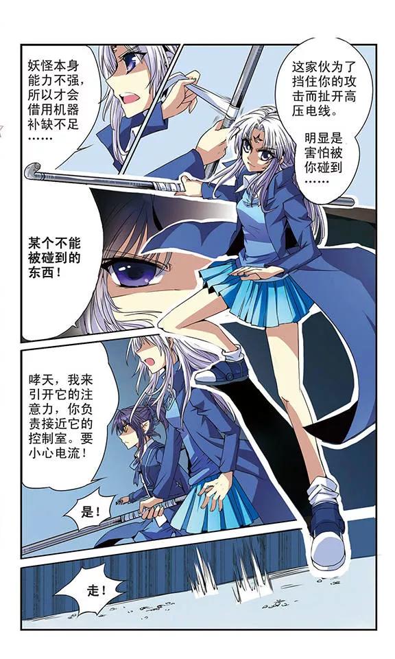三眼哮天录第2季98话 与你相见3