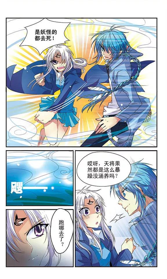 三眼哮天录第2季99话 他人闲事1