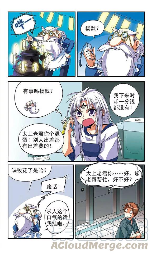 三眼哮天录第2季99话 他人闲事1