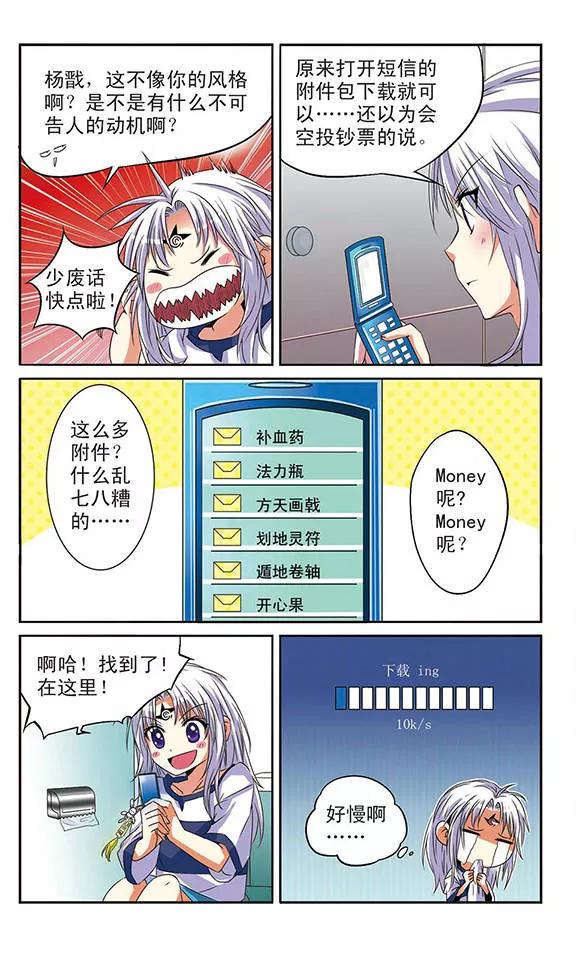 三眼哮天录第2季99话 他人闲事1