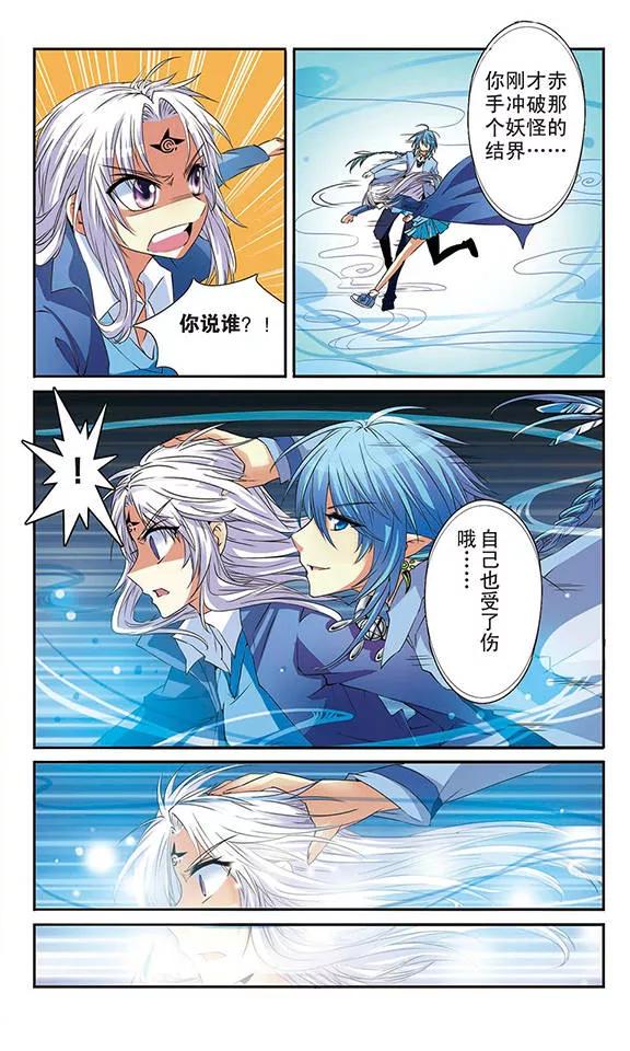 三眼哮天录第2季99话 他人闲事1