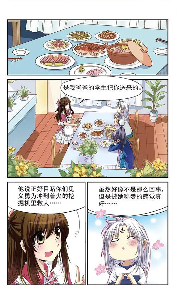 三眼哮天录第2季99话 他人闲事1