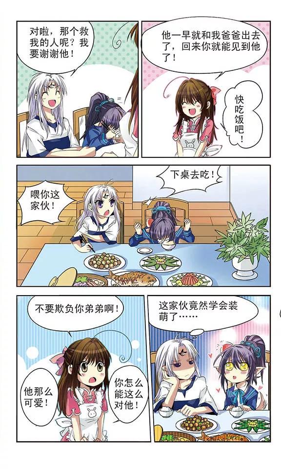 三眼哮天录第2季99话 他人闲事1