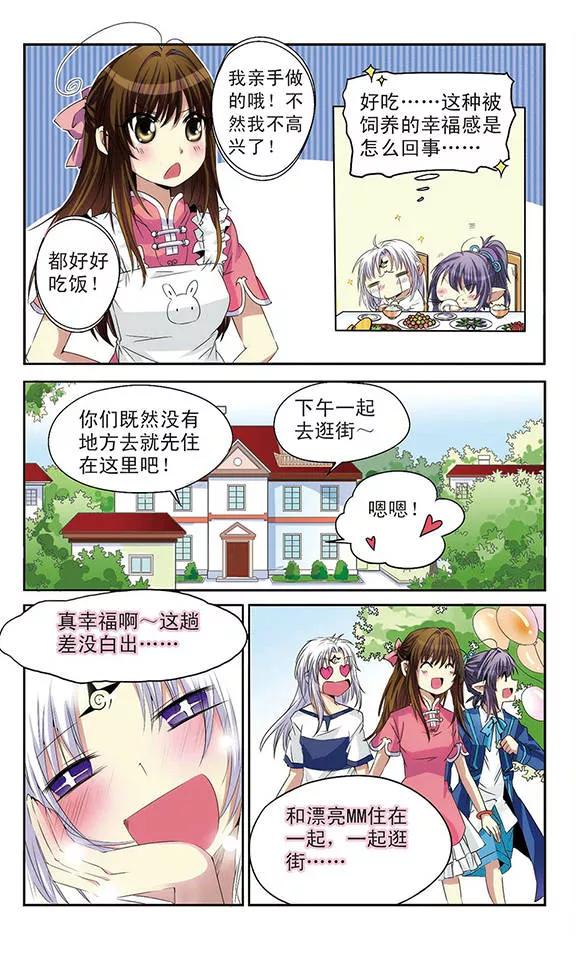 三眼哮天录第2季99话 他人闲事1