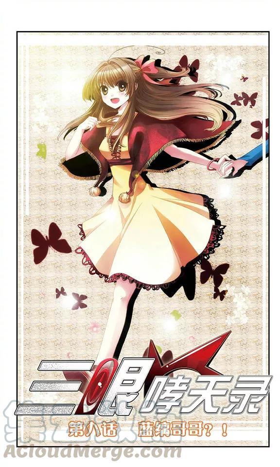 三眼哮天录第2季100话 他人闲事2