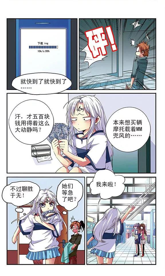 三眼哮天录第2季100话 他人闲事2