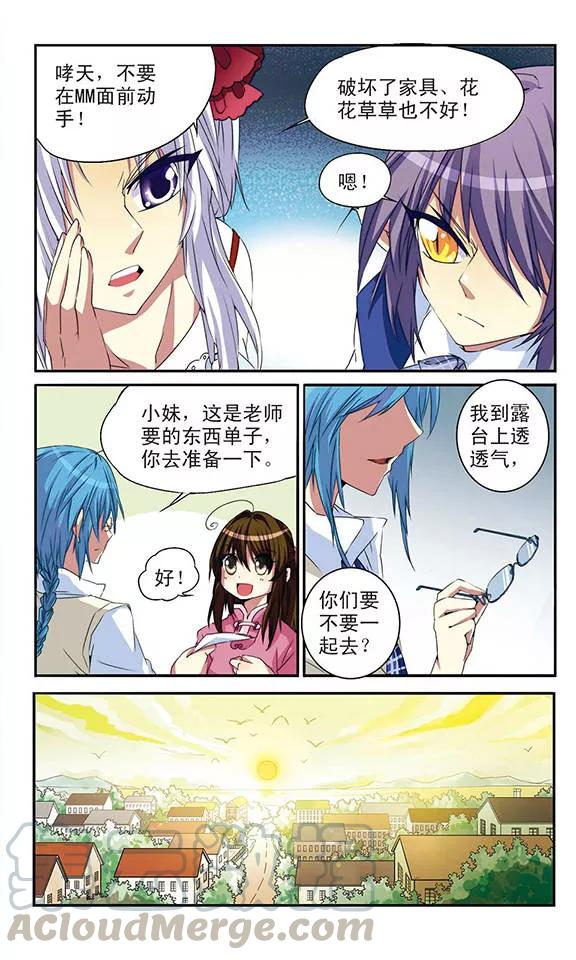 三眼哮天录第2季100话 他人闲事2