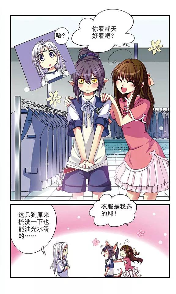 三眼哮天录第2季100话 他人闲事2