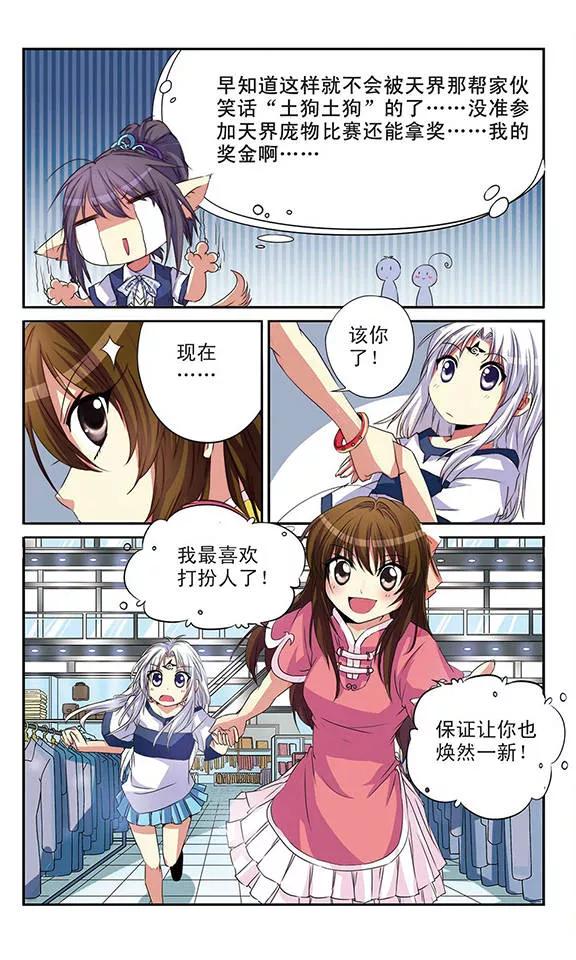 三眼哮天录第2季100话 他人闲事2