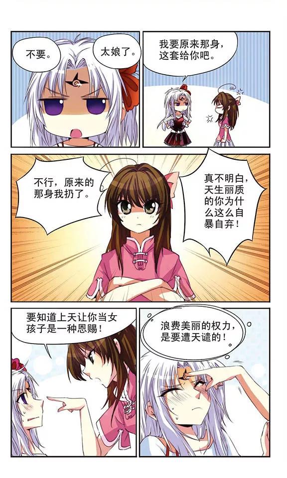 三眼哮天录第2季100话 他人闲事2