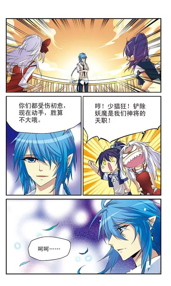 三眼哮天录第2季101话 他人闲事3