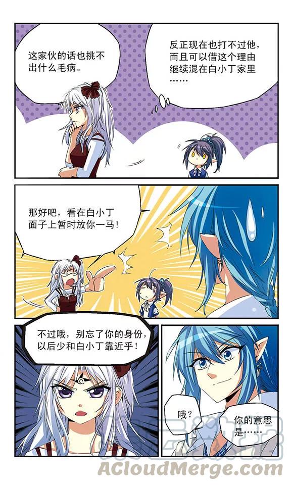 三眼哮天录第2季101话 他人闲事3