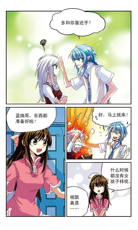 三眼哮天录第2季101话 他人闲事3