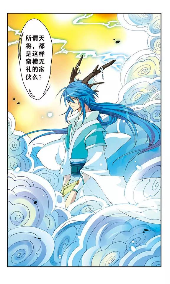 三眼哮天录第2季101话 他人闲事3