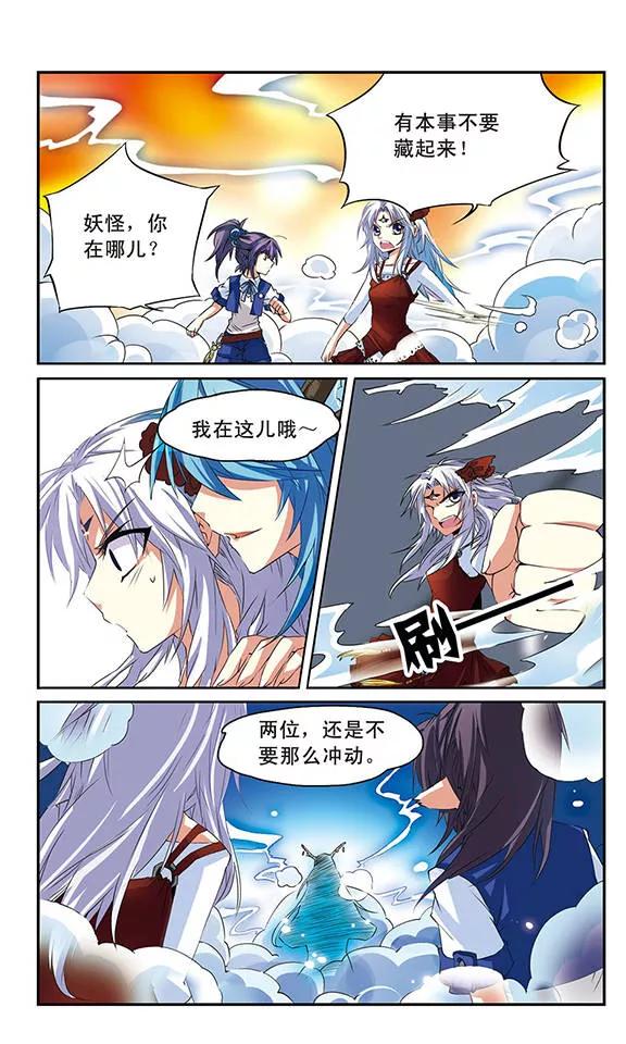 三眼哮天录第2季101话 他人闲事3