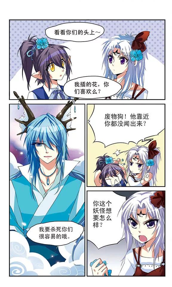 三眼哮天录第2季101话 他人闲事3