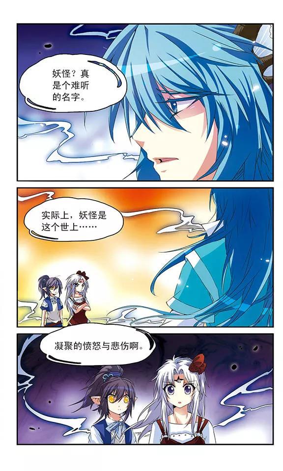 三眼哮天录第2季101话 他人闲事3