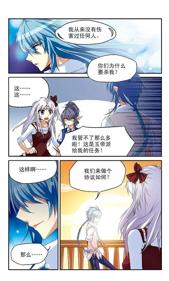 三眼哮天录第2季101话 他人闲事3