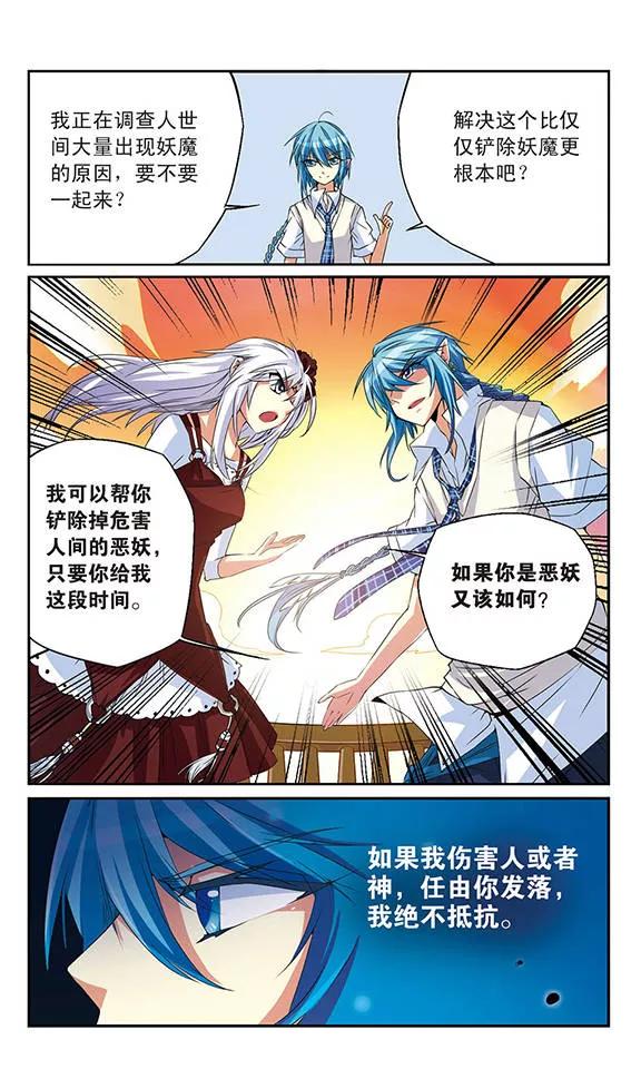 三眼哮天录第2季101话 他人闲事3