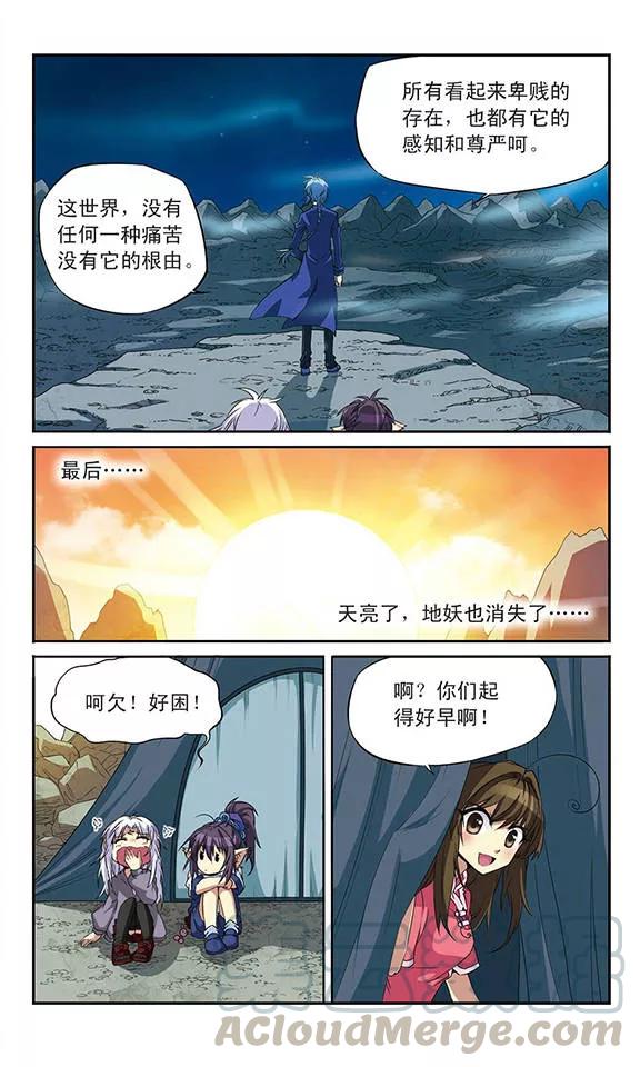 三眼哮天录第2季102话 秘境幽约1