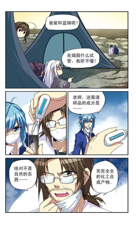 三眼哮天录第2季102话 秘境幽约1