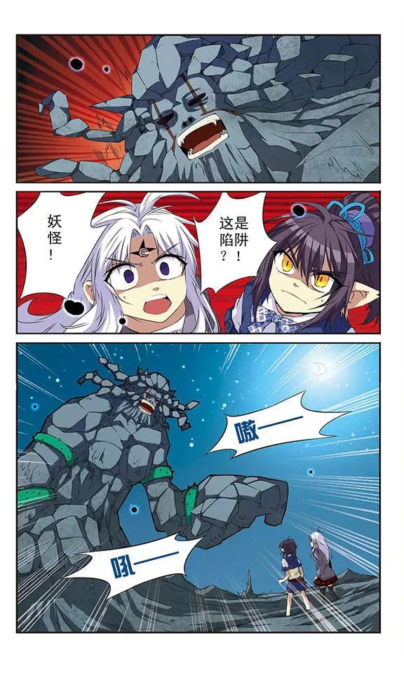 三眼哮天录第2季102话 秘境幽约1