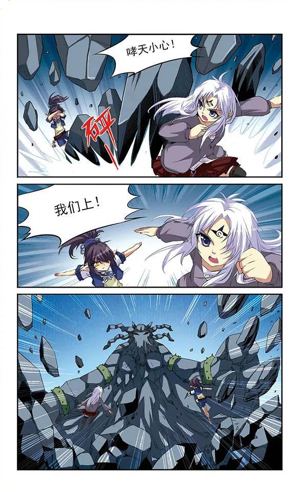 三眼哮天录第2季102话 秘境幽约1