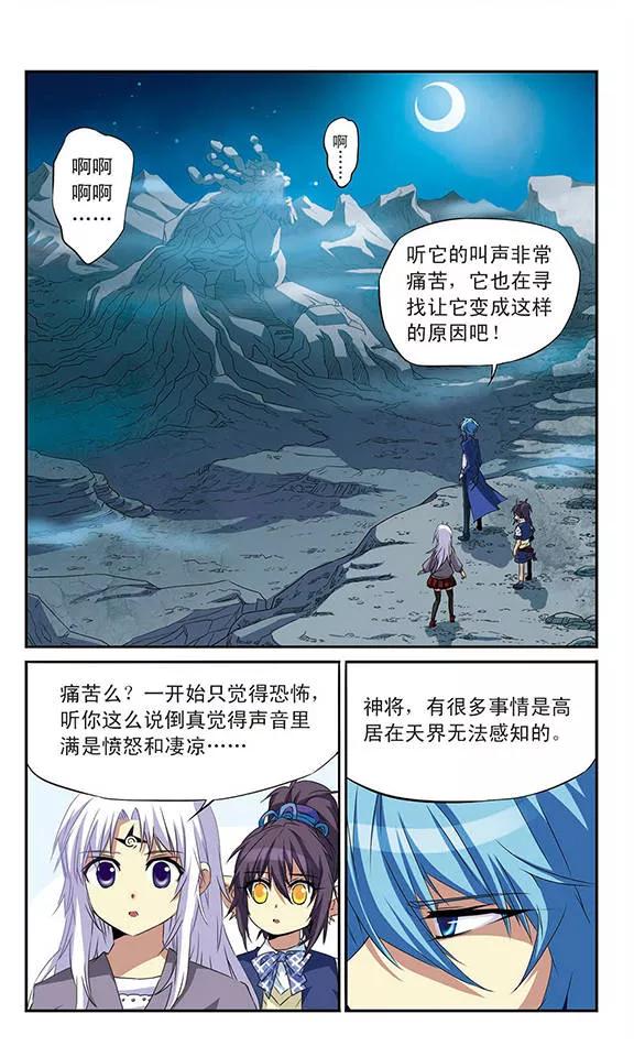 三眼哮天录第2季102话 秘境幽约1