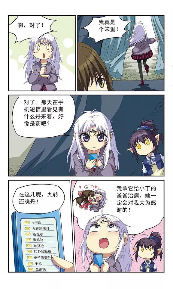 三眼哮天录里之卷4 三界论坛新晋顶流1