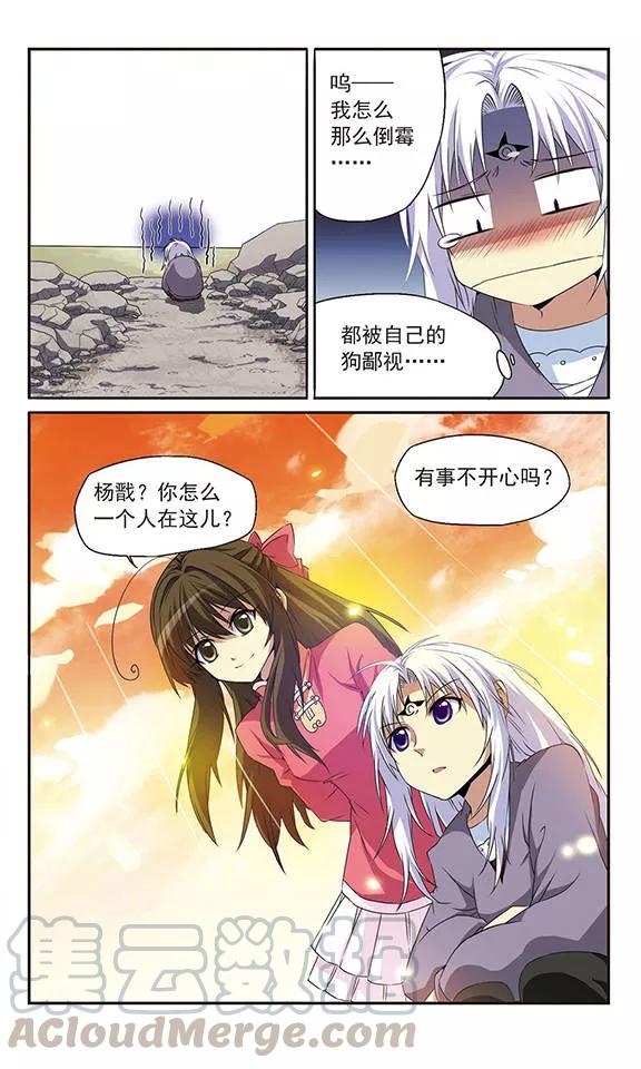 三眼哮天录里之卷5 三界论坛新晋顶流2