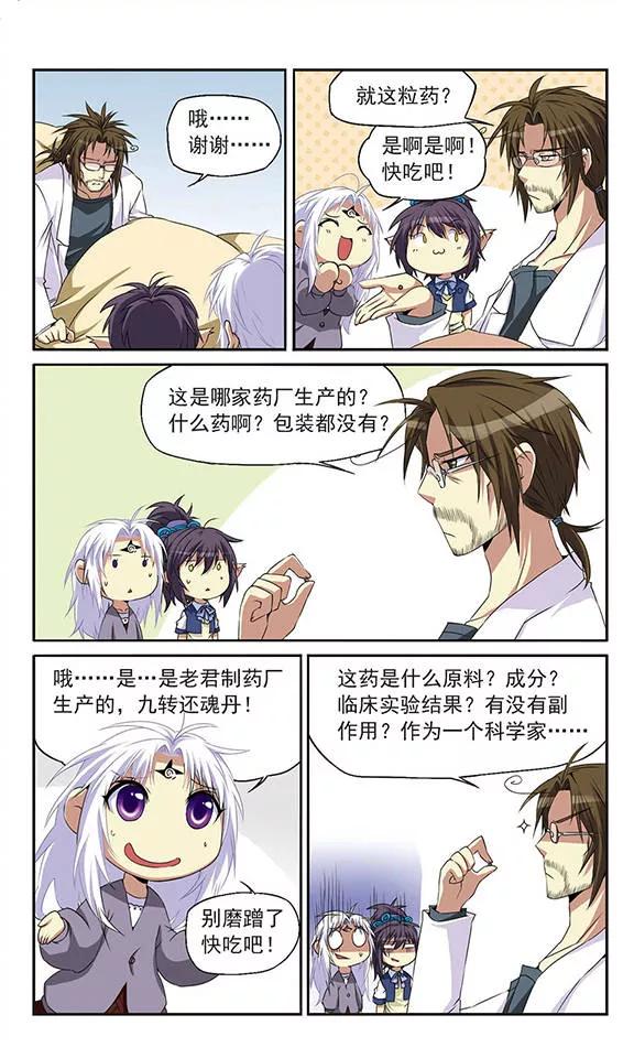 三眼哮天录里之卷5 三界论坛新晋顶流2