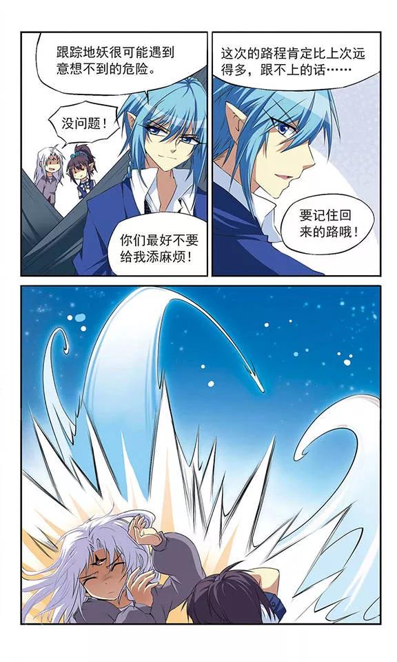 三眼哮天录第2季103话 秘境幽约2