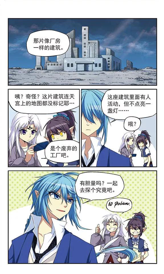 三眼哮天录第2季103话 秘境幽约2