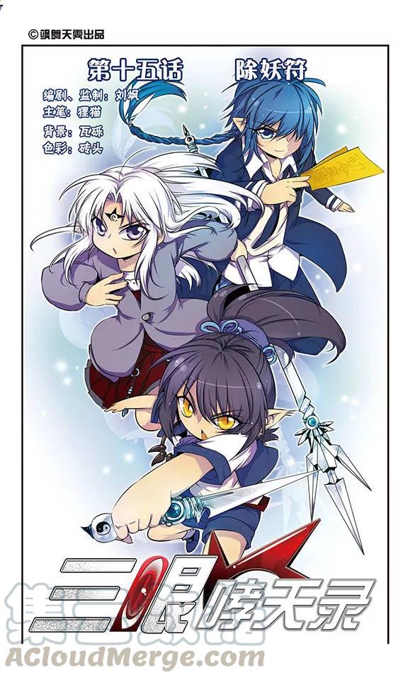 三眼哮天录第2季104话 秘境幽约3