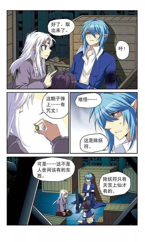 三眼哮天录第2季104话 秘境幽约3