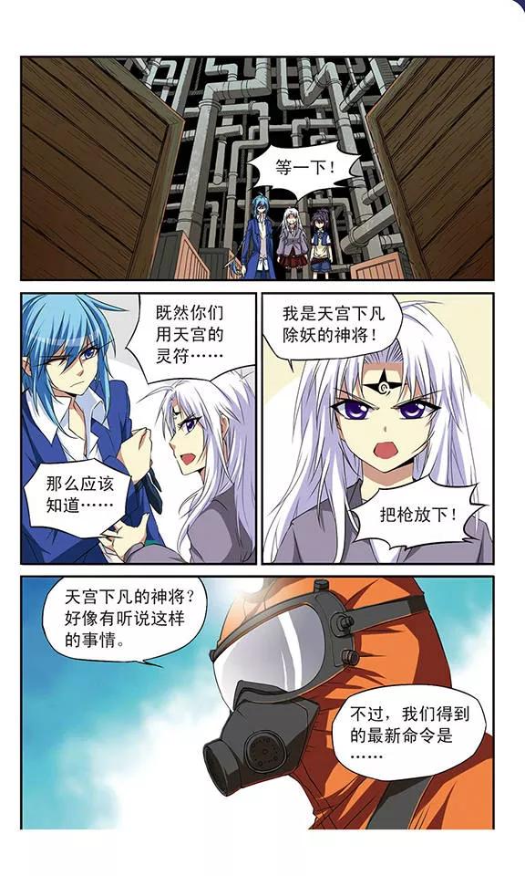三眼哮天录第2季104话 秘境幽约3
