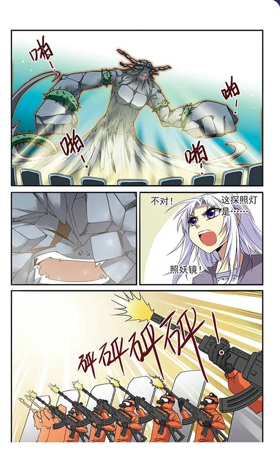 三眼哮天录第2季105话 鬼神之恩1