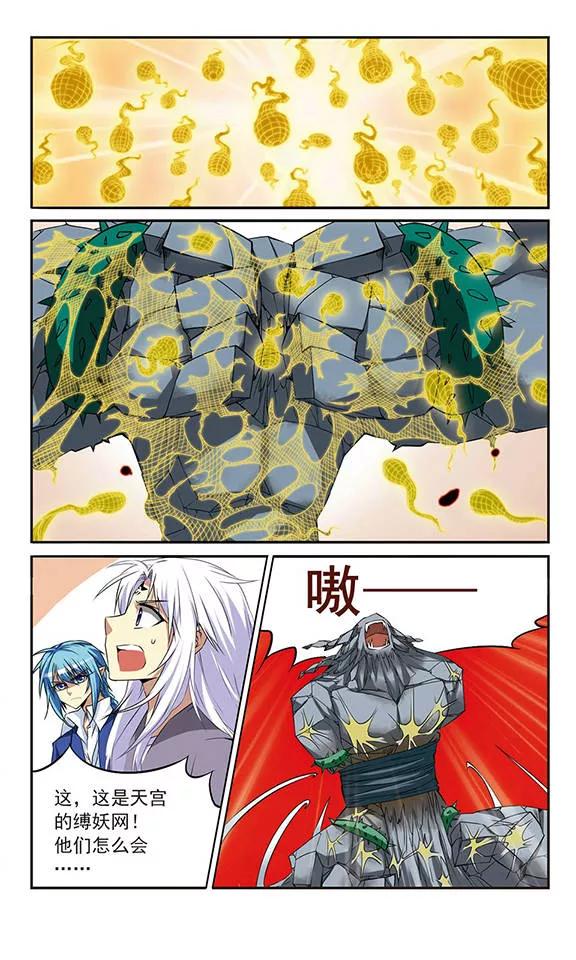 三眼哮天录第2季105话 鬼神之恩1