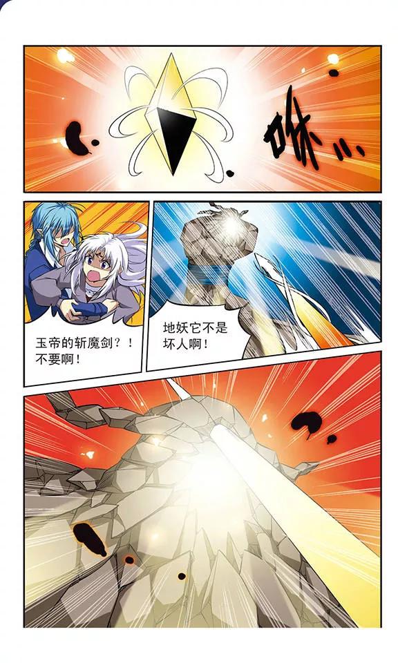 三眼哮天录第2季105话 鬼神之恩1