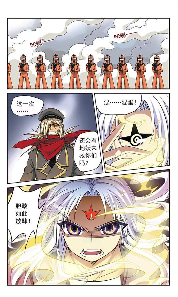 三眼哮天录第2季106话 鬼神之恩2