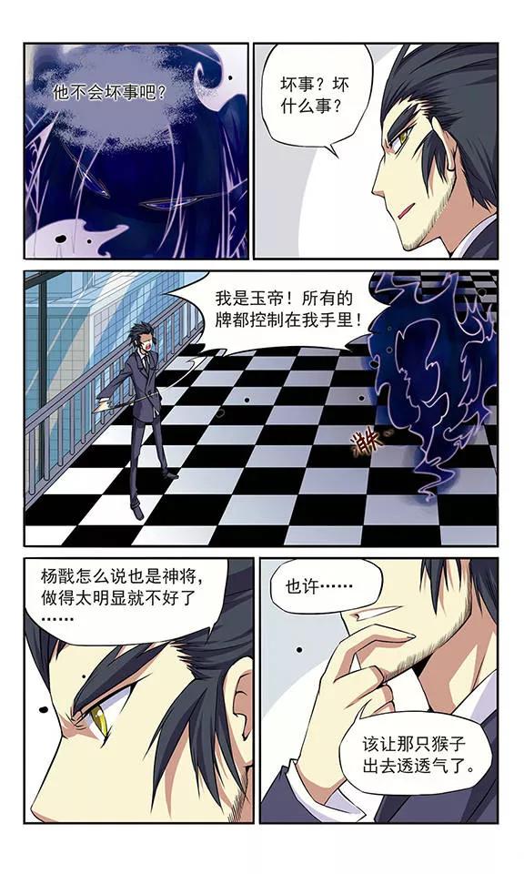 三眼哮天录第2季106话 鬼神之恩2