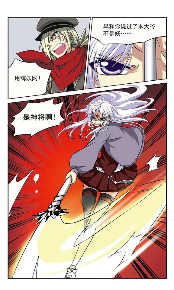 三眼哮天录第2季106话 鬼神之恩2