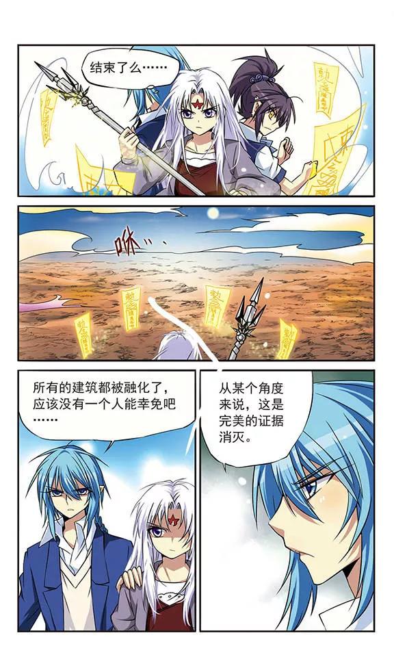三眼哮天录第2季106话 鬼神之恩2