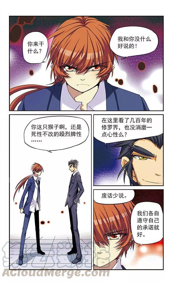 三眼哮天录第2季107话 鬼神之恩3