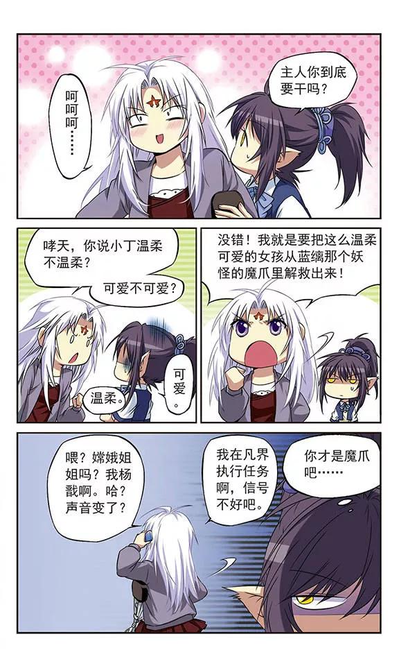 三眼哮天录第2季107话 鬼神之恩3