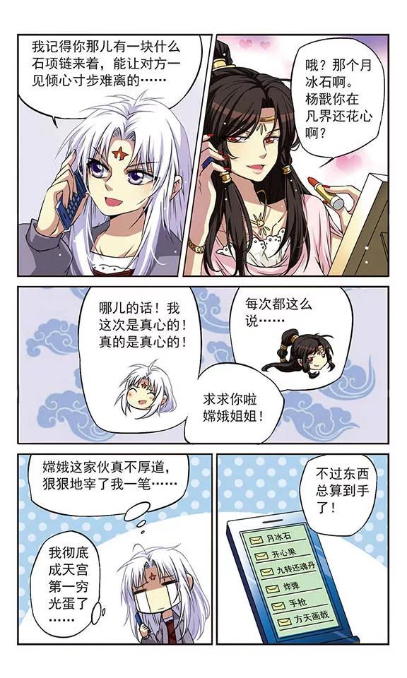 三眼哮天录第2季107话 鬼神之恩3