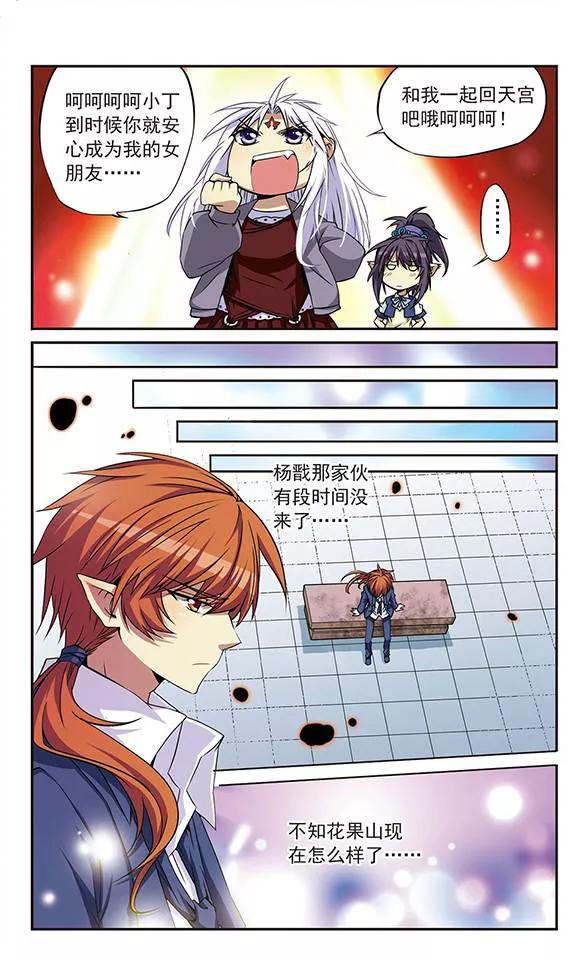 三眼哮天录第2季107话 鬼神之恩3