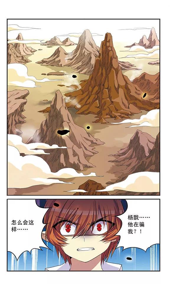 三眼哮天录第2季108话 如人所愿1