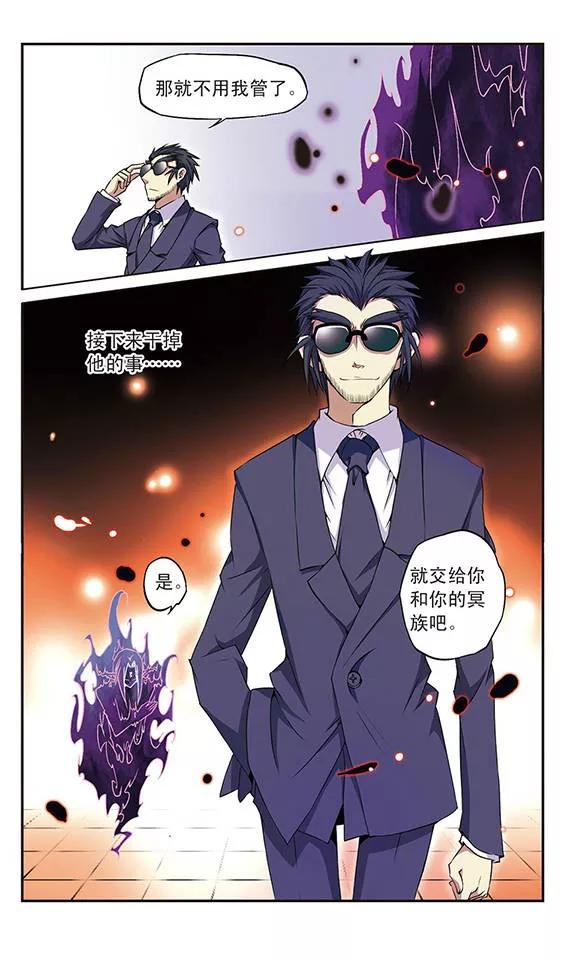 三眼哮天录第2季108话 如人所愿1